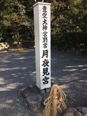 日本滞在記2014年その2 伊勢神宮参拝_f0095325_16145931.jpg