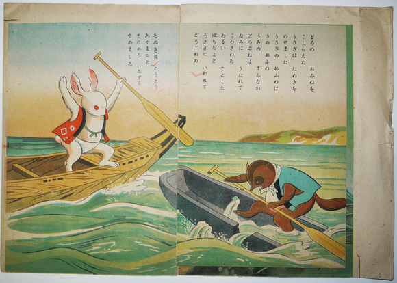 絵本かちかち山 西田稔 文 吉田忠雄 画 興文堂 昭和24年 古書 古群洞 Kogundou60 Me Com
