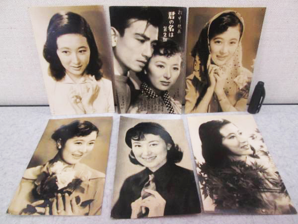 岸恵子ブロマイド6枚「君の名は第2部」他 佐田啓二 昭和20年代 ...