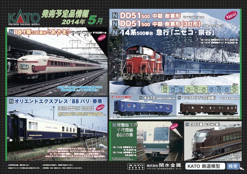 KATOからNでマニ50 2101～とスユ15 2019～ : 急行越前の鉄の話