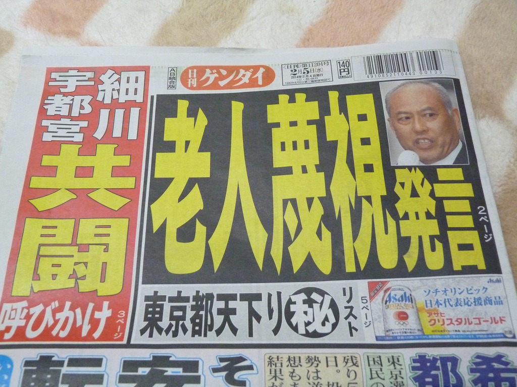 日刊ゲンダイが待ち遠しいバキ_b0166128_10134226.jpg