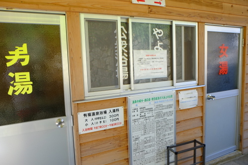 「島根・有福温泉 有福カフェと朝ごはん、カフェ宿、貸切露天風呂、外湯」_a0000029_2154239.jpg