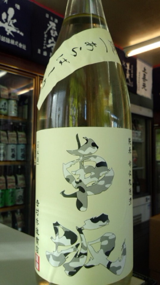 【日本酒】 別注 車坂 霞あらばしり純米 無濾過生原酒 玉栄65 限定 新酒25BY_e0173738_10213126.jpg