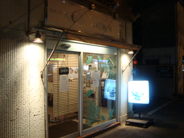 南阿佐ヶ谷「ラーメン CiQUE チキュウ」へ行く。_f0232060_15362187.jpg