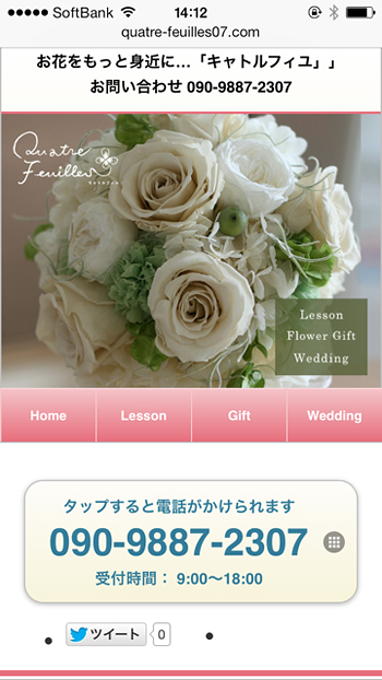 キャトルフィユのスマホサイト、open!!_c0325871_14153197.jpg