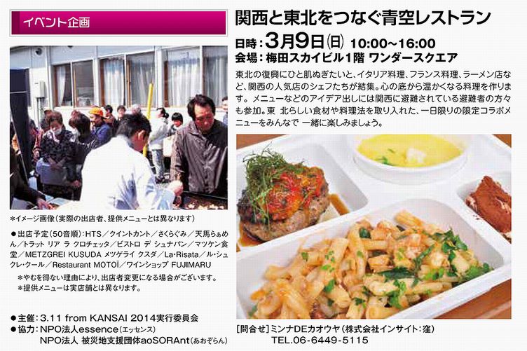 震災復興応援イベント「311 from KANSAI~関西と東北をつなぐ青空レストラン~」_a0277483_2361286.jpg