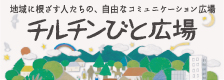 チルチンびと広場に掲載させていただきました_b0154786_5251936.jpg