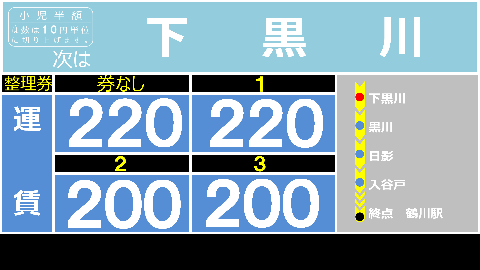 神奈中バスにLCD運賃表導入開始！？_d0224990_16260725.png