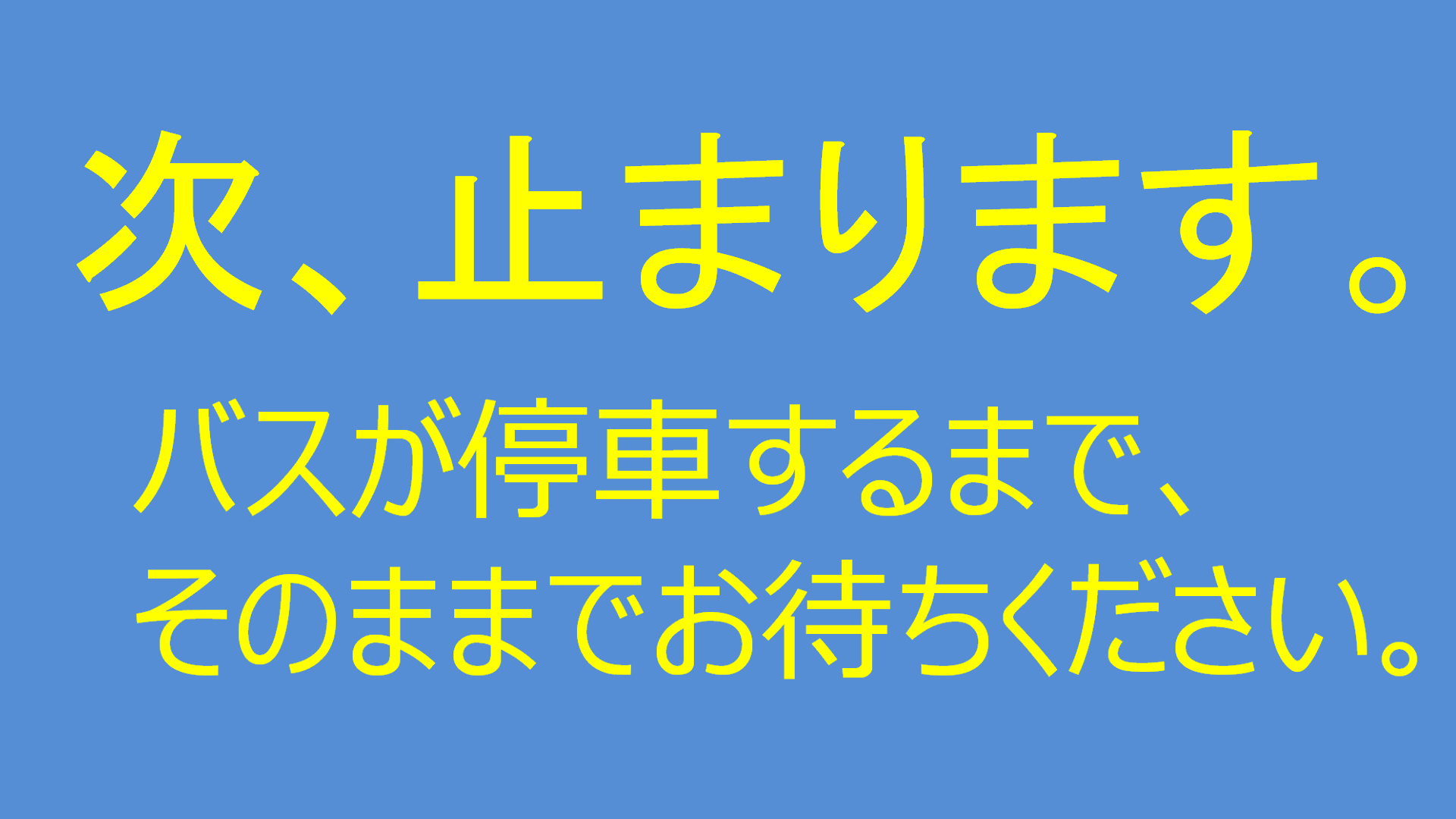 神奈中バスにLCD運賃表導入開始！？_d0224990_16261491.png