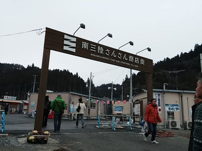 南三陸町 視察旅行_a0123191_17224876.jpg