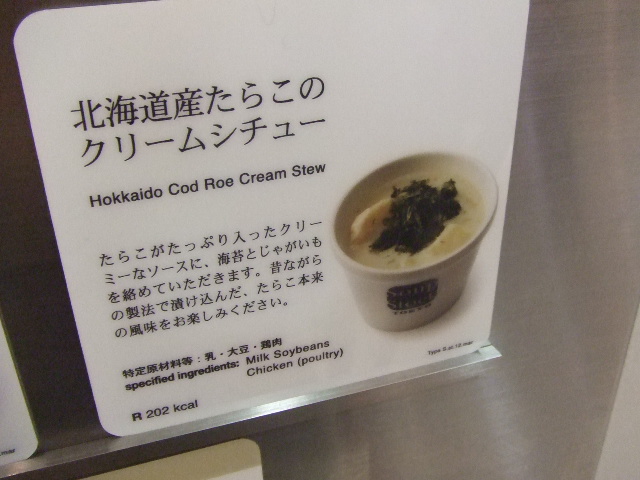 スープストックトーキョー 北海道たらこのクリームシチュー_f0076001_028230.jpg