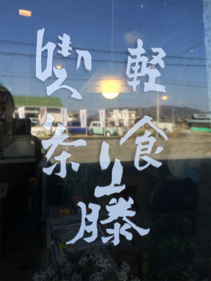 喫茶・軽食　藤 @兵庫県加東市_b0252517_1665212.jpg