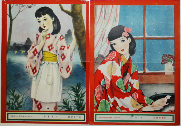 現代少女抒情画報 渡辺郁子 佐藤春樹 佐藤漾子 他９枚 昭和年代 古書 古群洞 Kogundou60 Me Com