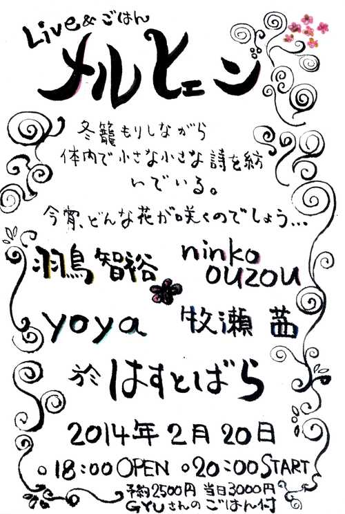 2月20日(木)ディナータイムパーティー《メルヒェン》_a0083140_14543685.jpg
