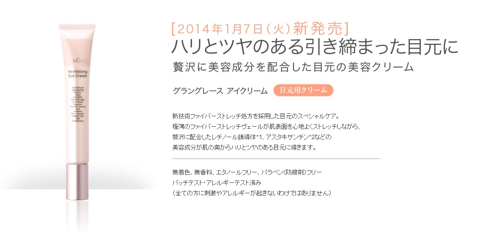グラングレース　アイクリーム_e0233190_21463229.jpg