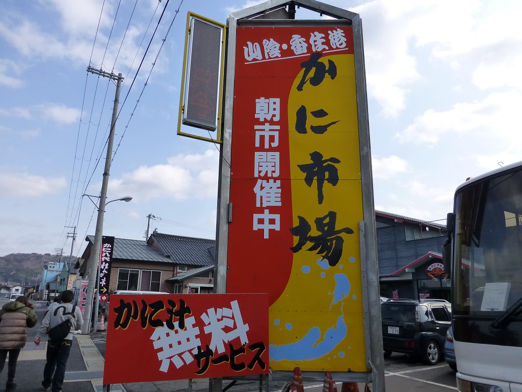 かに八代れんが亭のカニフルコースの昼食 香住 ありがとう 今日も楽しかった かに八代れんが亭のカニフルコースの昼食 香住 ありがとう 今日も楽しかった