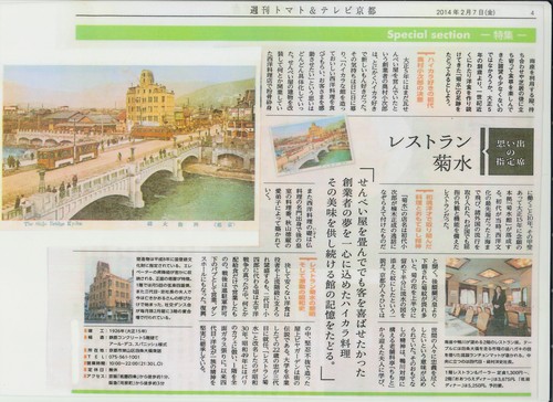 週刊トマト&テレビ京都にて紹介されました_d0162300_17594636.jpg
