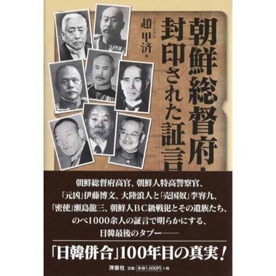 趙甲済『朝鮮総督府・封印された証言』と管談話_b0319003_10581.jpg