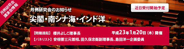 国基研・企画委員会に出席―「常在戦場で」櫻井よしこ理事長_b0319003_95996.jpg