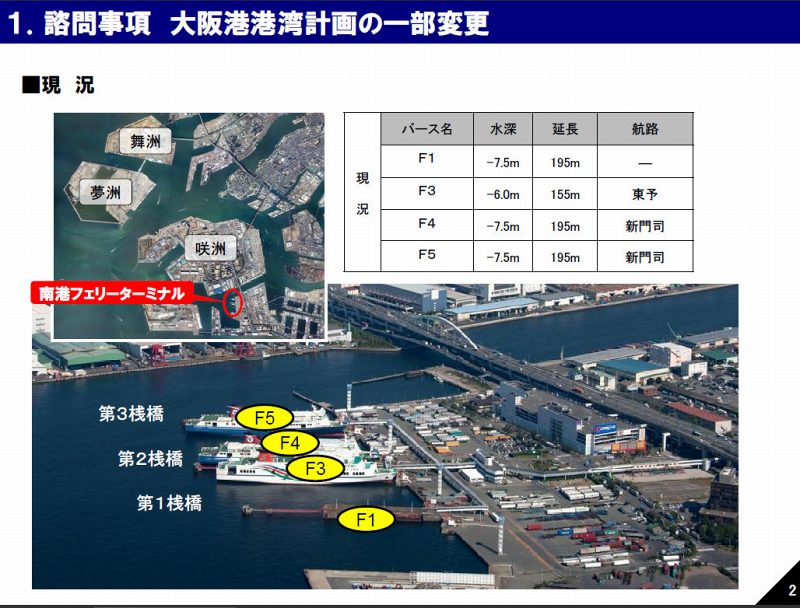 名門大洋フェリー新造船、南港F1バースへ_e0158925_21274587.jpg