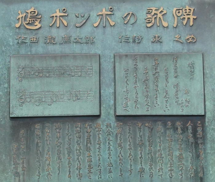 1 鳩ぽっぽ 浅草寺 名曲歌碑めぐり 童謡唱歌等の歌碑をたずね歌の心や真意を探る