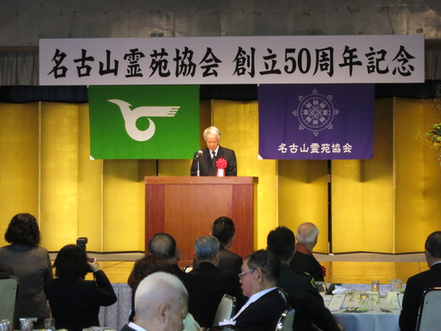 名古山霊苑協会創立50周年記念式典_c0149152_1224181.jpg