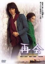 『季節風』(映画)_b0189364_8335019.jpg