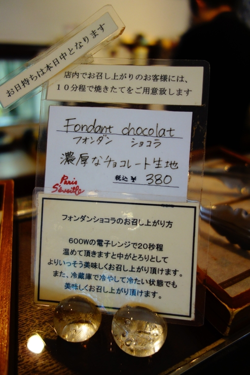 patisserie Paris S\'eveille(パリ セヴェイユ) 自由が丘/パティスリー~自由が丘をぶらぶら その13_a0287336_10583197.jpg