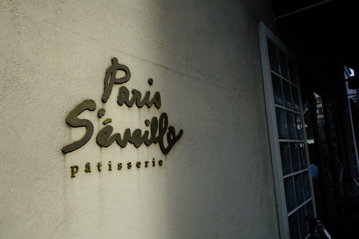 patisserie Paris S\'eveille(パリ セヴェイユ) 自由が丘/パティスリー~自由が丘をぶらぶら その13_a0287336_11274483.jpg