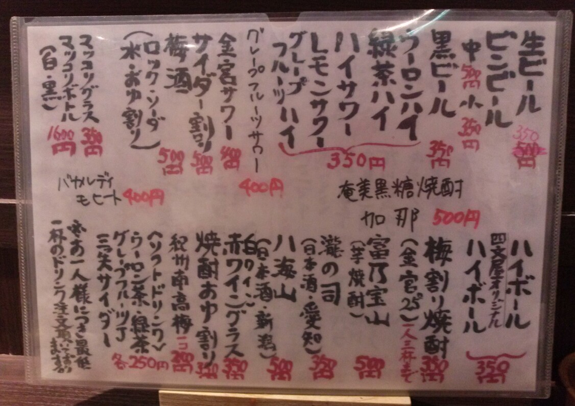 薬師 四文屋／札幌市 中央区_c0319645_08395258.jpg
