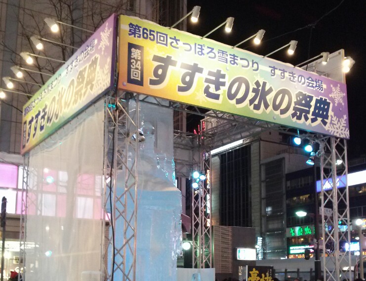 第34回 すすきの氷の祭典／札幌市 中央区_c0319645_08430214.jpg