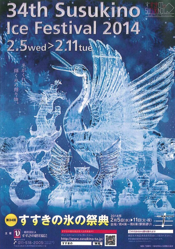 第34回 すすきの氷の祭典／札幌市 中央区_c0319645_10560764.jpg