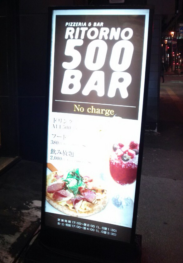 PIZZERIA＆BAR RITORNO／札幌市 中央区_c0319645_11275239.jpg
