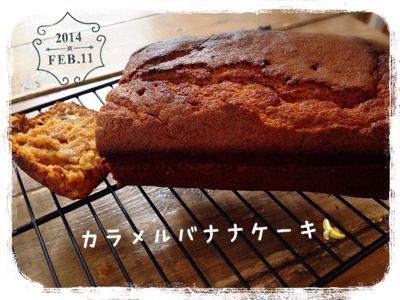 カラメルバナナケーキ🍌_d0119558_174932.jpg