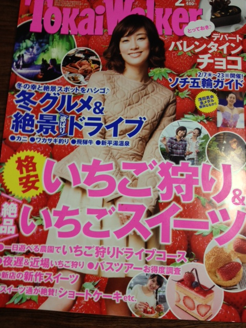 東海ウォーカー 2月号_e0045565_041411.jpg