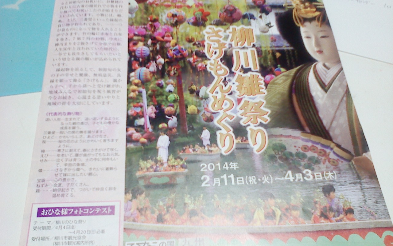 栁川さげもん祭り_e0221583_1542583.jpg