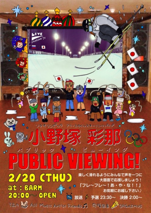 2月20日(木) 小野塚 彩那 ソチオリンピックPUBLIC VIEWING!_d0112893_10401275.jpg
