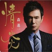 森 進一 全シングル_b0033699_16275497.jpg