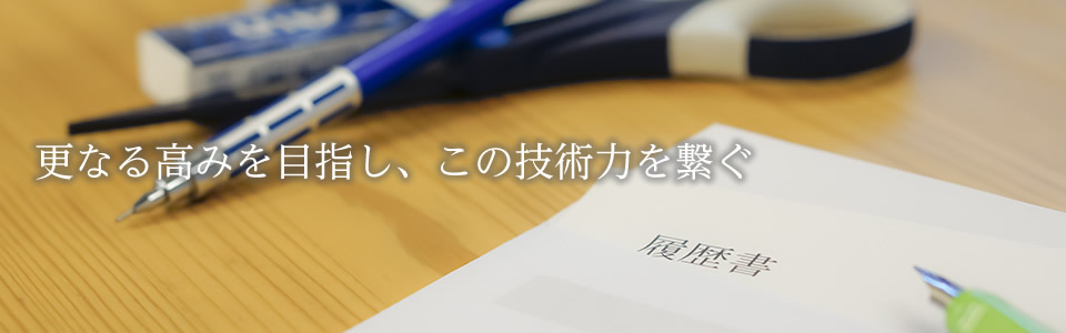 企業より学生へのメッセージ《平成24年度版》・・・B-065_c0075701_1718577.jpg