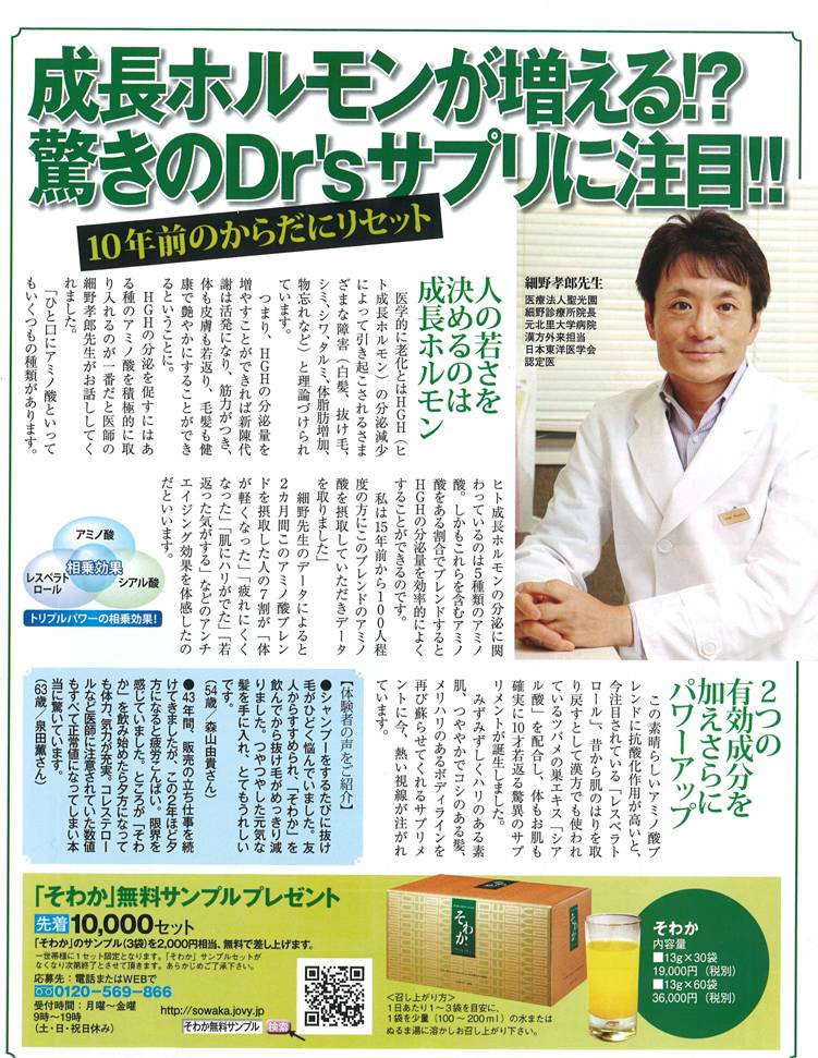横須賀市 そわか 正規取扱店 薬局_d0092901_16474438.jpg