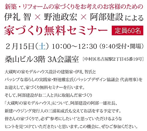 2月15日 名古屋にて家づくりセミナー_b0014003_20282110.jpg