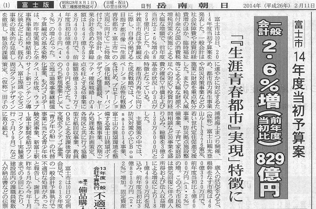 「生涯青春都市 富士市」の実現に向けた小長井市長 初の予算案_f0141310_7411093.jpg
