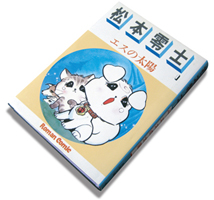 NANJYa?COLLe/7 涙した、心に残る思い出の漫画。_e0120614_19321182.jpg