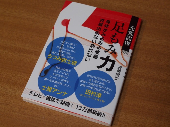 足もみの教科書_c0116915_025914.jpg