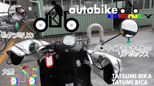 aub autobikeBENLYPRO TATSUMI RIKA_f0270017_5284013.jpg