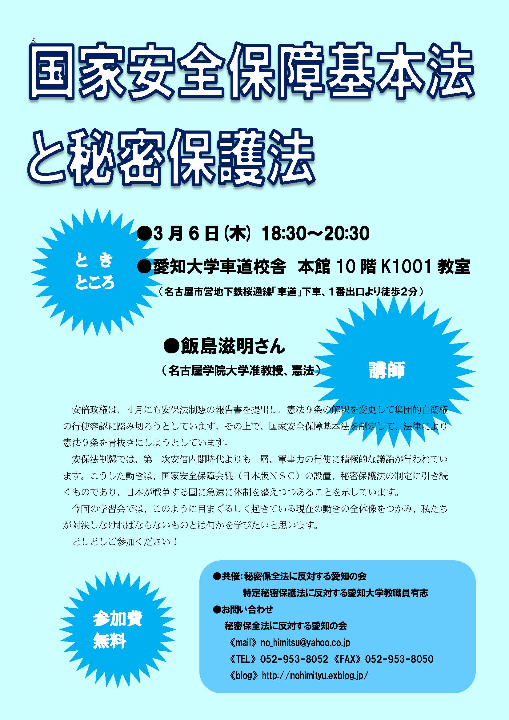 14/2/9 秘密保護法マル秘作戦会議 _c0241022_14365839.jpg