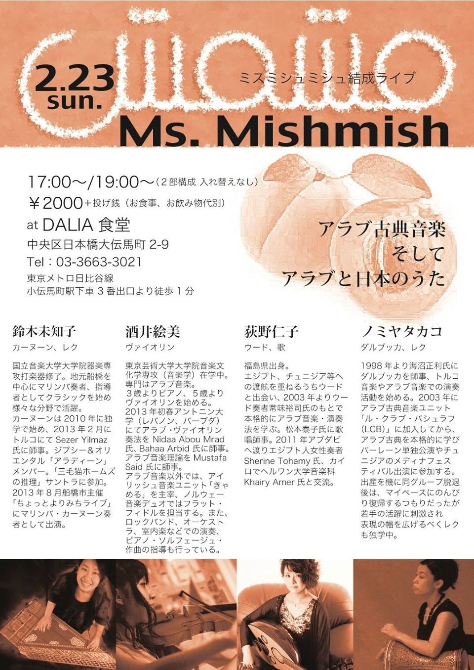 Ms.Mishmish結成ライブ_a0077752_1162076.jpg