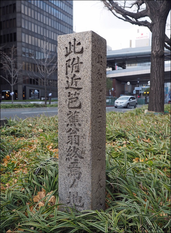 松尾芭蕉終焉の地と句碑 ～大阪寺社探訪（７）_f0140054_2157949.jpg