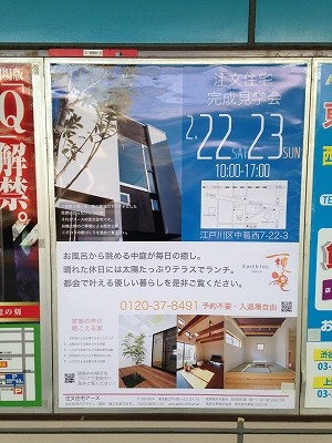 西葛西駅ホームにアース広告 Earth Diary