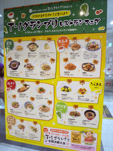 【池袋情報】サンシャインシティでT-1グランプリ開催_c0152767_2117156.jpg